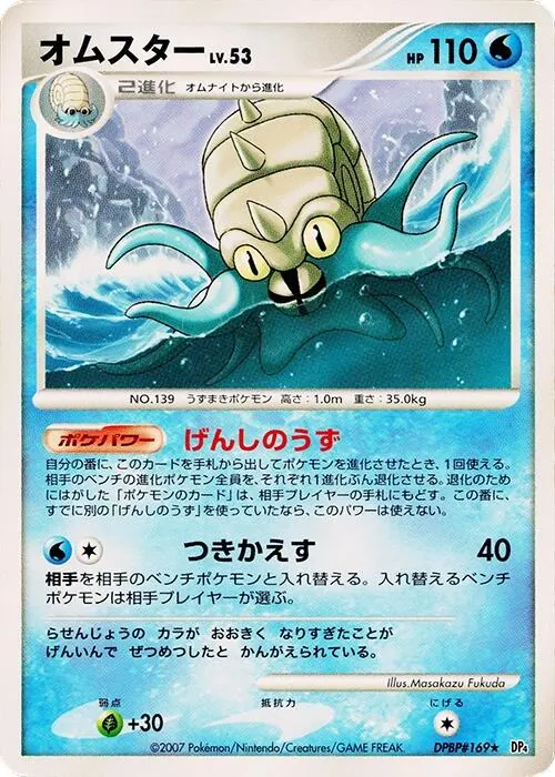 Japanese Moonlit Pursuit [1st-Edition] Omastar [1st-Edition] Pokémon card